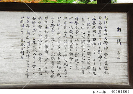 調(つき)神社の由緒書き(さいたま市浦和区) 46561865