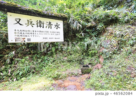 又兵衛清水 又兵衛清水 46562084