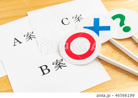 プラン 提案 A案 選択肢 企画 三択 ○×? プロポーザル 計画 プラン 提案 A案 選択肢 企画 三択 ○×? プロポーザル 計画 46566199