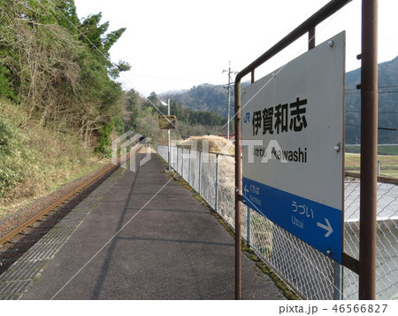 伊賀和志駅 三江線 46566827