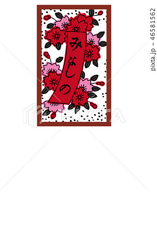 花札桜に赤短のイラスト素材