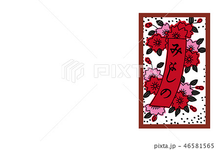 花札桜に赤短のイラスト素材