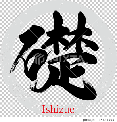 Foundation (calligraphy · handwriting) Foundation (calligraphy · handwriting) 46584553