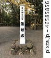 皇大神宮 別宮 倭姫宮 46585856