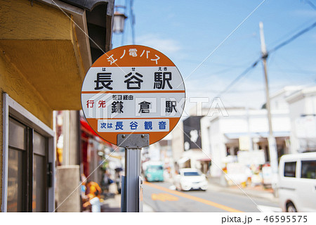 【バス停　長谷駅】 46595575