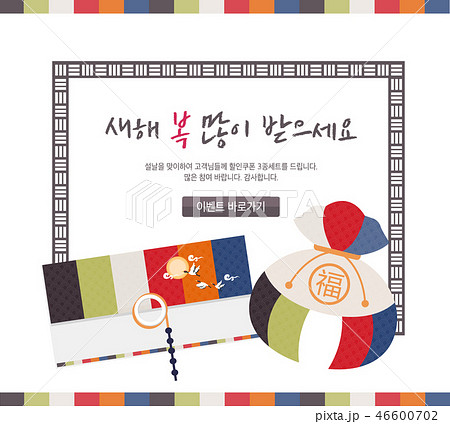 福袋 巾着袋 福 46600702