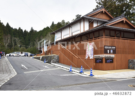 高野山観光情報センター（和歌山県伊都郡高野町） 46632872