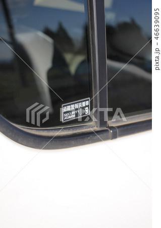 盗難警報装着車 46639095