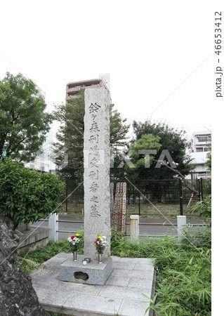 品川　鈴ヶ森刑場遺跡 46653412