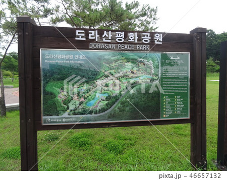 都羅山平和公園案内図 46657132