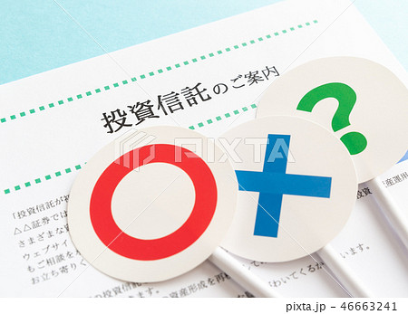 投資信託　○×?　資産運用　投信　金融商品　リスク　運用成績 46663241