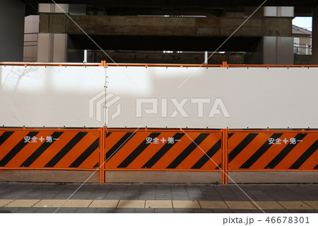 安全第一 46678301