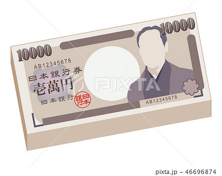 お金（一万円札） 46696874