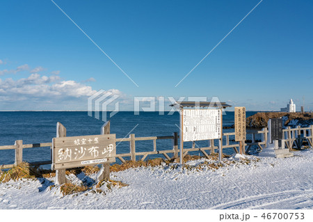 納沙布岬の記念碑 46700753