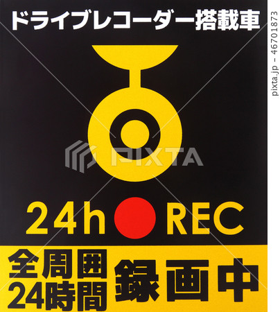 ドライブレコーダーイメージ ドライブレコーダーイメージ 46701873