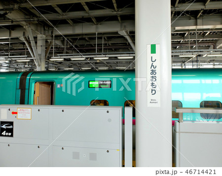 東北・青森・新青森駅・北海道新幹線の駅名表示(3) 東北・青森・新青森駅・北海道新幹線の駅名表示(3) 46714421