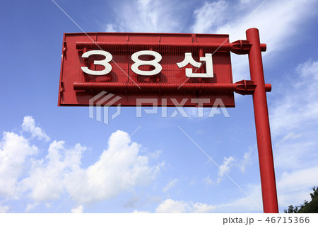 南北 分断 京畿道 46715366