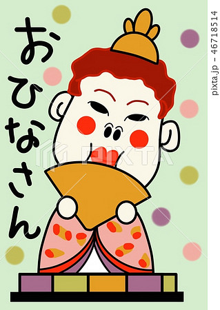 おひな様に扮するおばちゃん 46718514