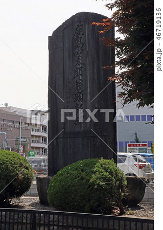 練馬大根碑 練馬大根碑 46719136