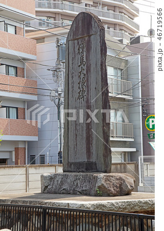鹿島安太郎翁顕彰碑 鹿島安太郎翁顕彰碑 46719566