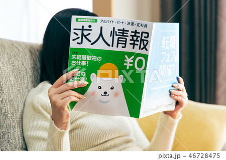 職探し 求人情報誌の写真素材