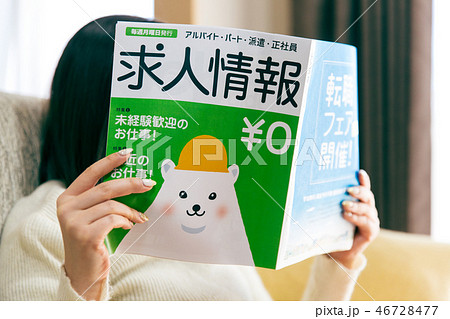 職探し 求人情報誌 46728477