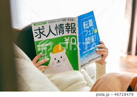 職探し 求人情報誌 46728479