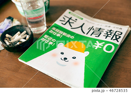 求人誌 求人情報誌 46728535
