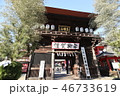 高幡不動 46733619