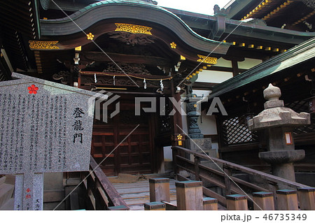 大阪天満宮東登竜門 大阪天満宮東登竜門 46735349