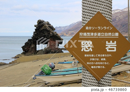 狩場茂津多道立自然公園・窓岩 46739860