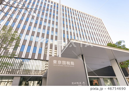 東京国税局 東京国税局 46754690