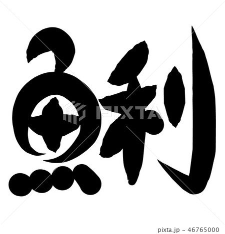 漢字 あさり 中華料理の名前21選｜肉・魚・卵料理の中国語での読み方や名前の由来は？