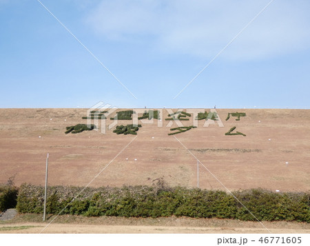 伊坂ダム　三重県　四日市市 46771605