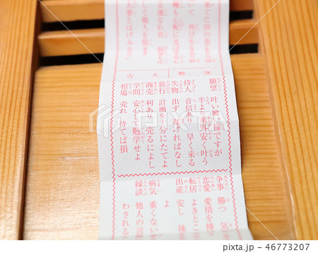 おみくじ 大吉 イメージ 46773207
