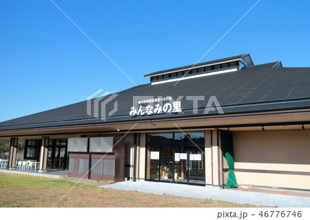 みんなみの里(鴨川市) みんなみの里(鴨川市) 46776746