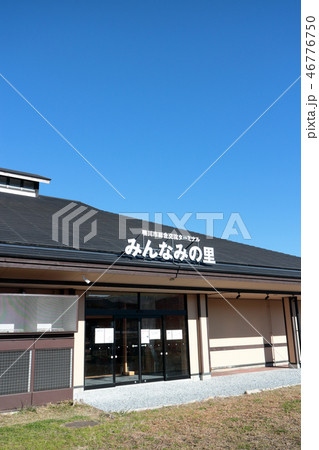 みんなみの里（鴨川市） 46776750