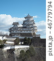 姫路城 46779794