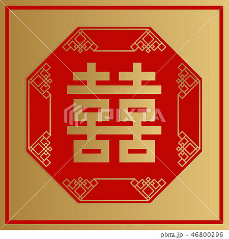 中国の縁起の良い装飾品。 中国の縁起の良い壁飾り。 春節用の壁飾り。 双喜の壁飾り。 東南アジアのラ 46800296