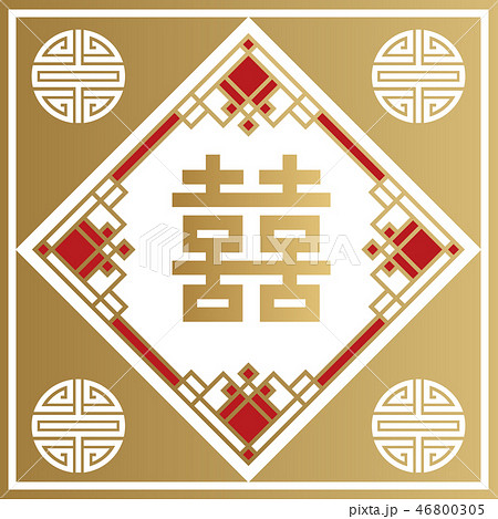 中国の縁起の良い装飾品。 中国の縁起の良い壁飾り。 春節用の壁飾り。 双喜の壁飾り。 東南アジアのラ 46800305