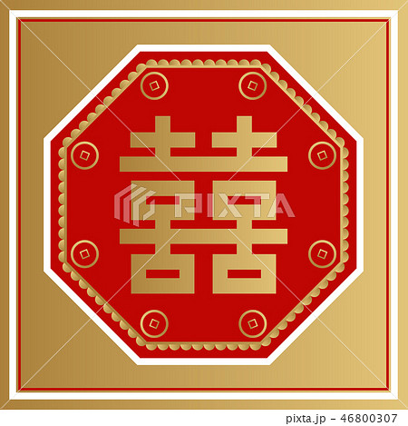 中国の縁起の良い装飾品。 中国の縁起の良い壁飾り。 春節用の壁飾り。 双喜の壁飾り。 東南アジアのラ 46800307