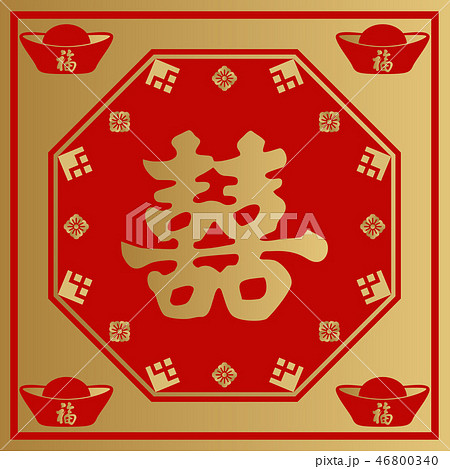 双喜の壁飾り。旧正月の為の縁起物。 中国の正月の縁起物。 台湾の正月