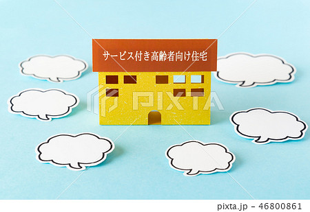 サービス付き高齢者向け住宅　サ高住　吹き出し　評判　クチコミ　高齢者用　住居　高齢化社会 46800861