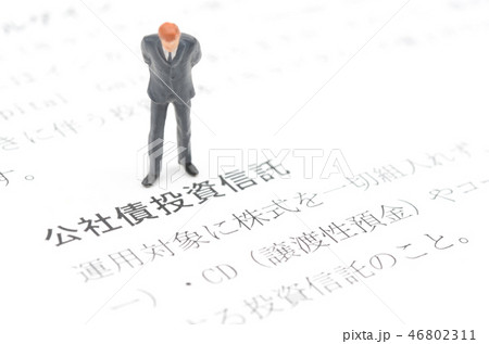 公社債投資信託イメージ 46802311