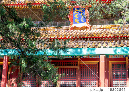 北京 観光地 紫禁城 46802845