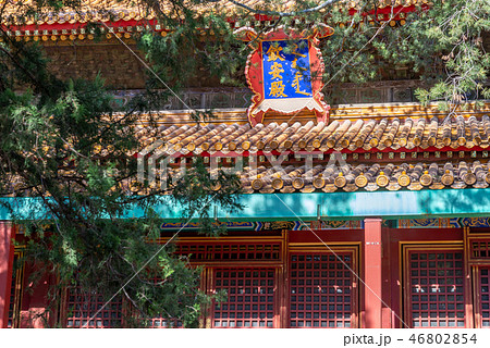 北京 観光地 紫禁城 46802854