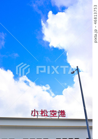 石川県 小松空港 石川県 小松空港 46813753