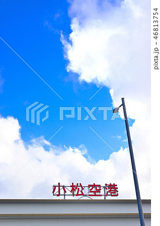 石川県 小松空港 石川県 小松空港 46813754