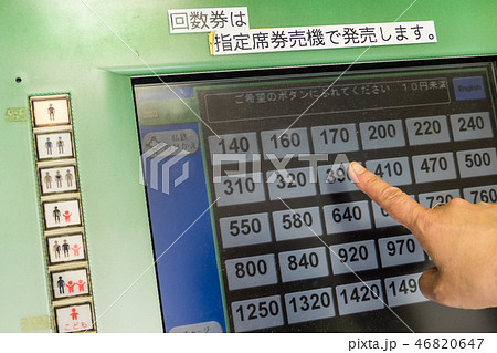 券売機】の写真素材 [46820647] - PIXTA