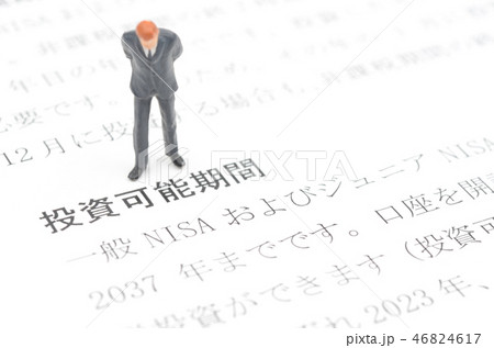 投資可能期間イメージ 46824617